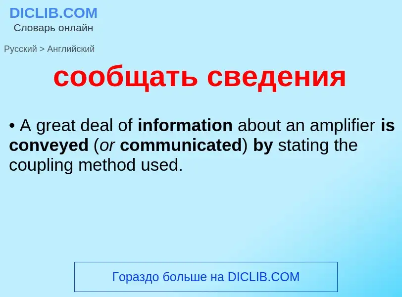 Como se diz сообщать сведения em Inglês? Tradução de &#39сообщать сведения&#39 em Inglês