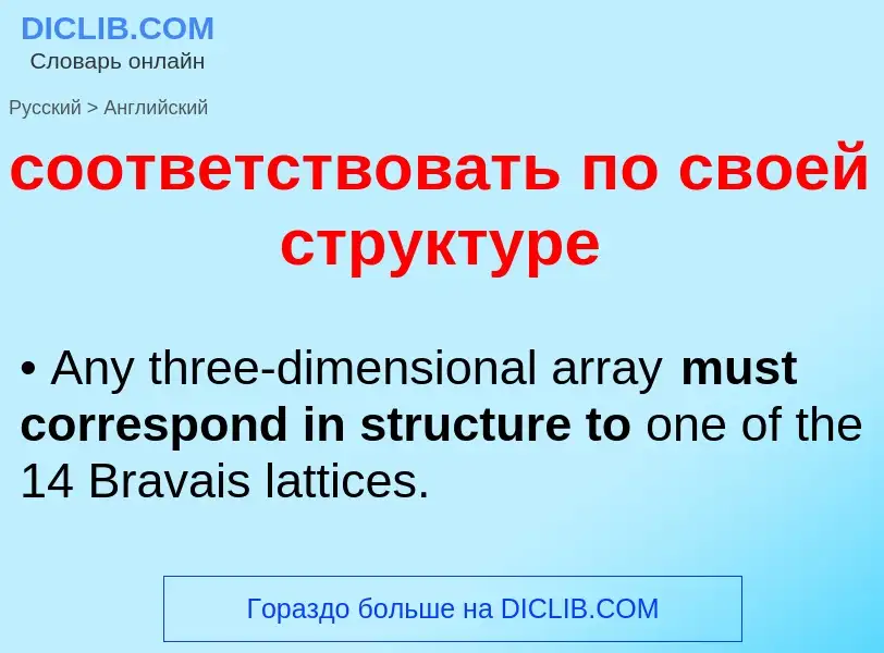 Como se diz соответствовать по своей структуре em Inglês? Tradução de &#39соответствовать по своей с