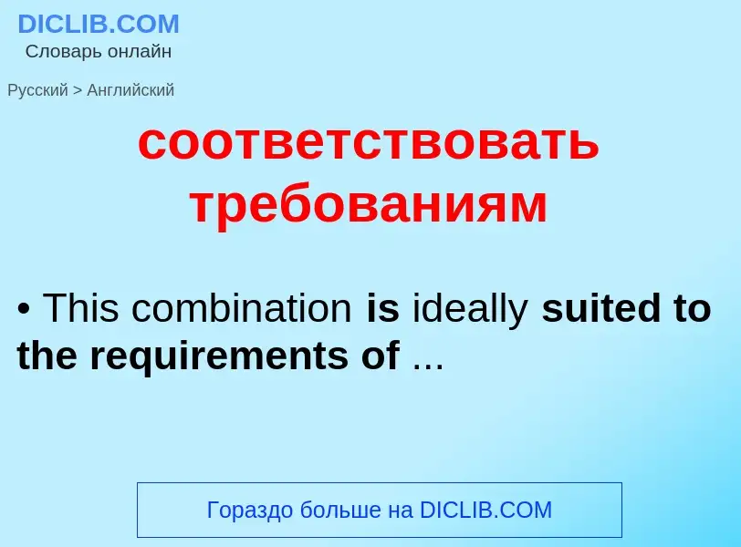 Como se diz соответствовать требованиям em Inglês? Tradução de &#39соответствовать требованиям&#39 e