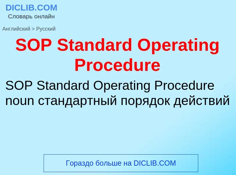 Traduzione di &#39SOP Standard Operating Procedure&#39 in Russo