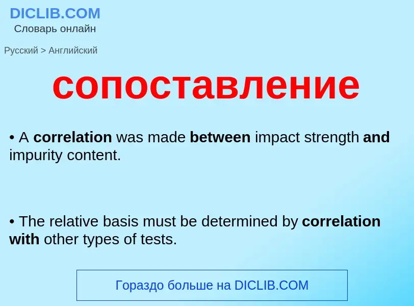 ¿Cómo se dice сопоставление en Inglés? Traducción de &#39сопоставление&#39 al Inglés