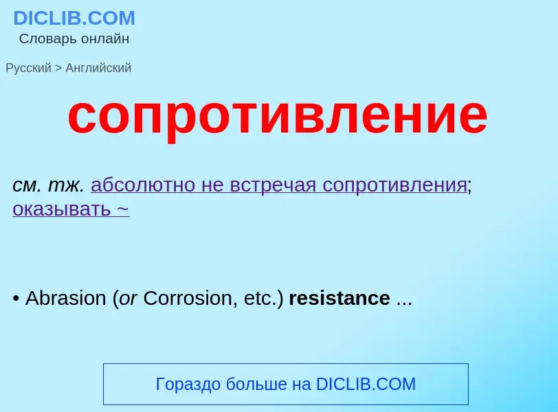 ¿Cómo se dice сопротивление en Inglés? Traducción de &#39сопротивление&#39 al Inglés