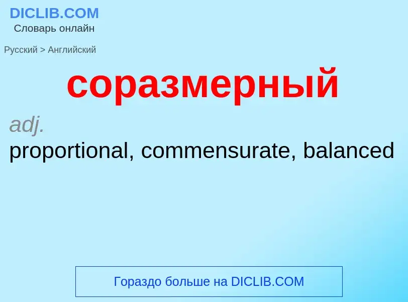 ¿Cómo se dice соразмерный en Inglés? Traducción de &#39соразмерный&#39 al Inglés