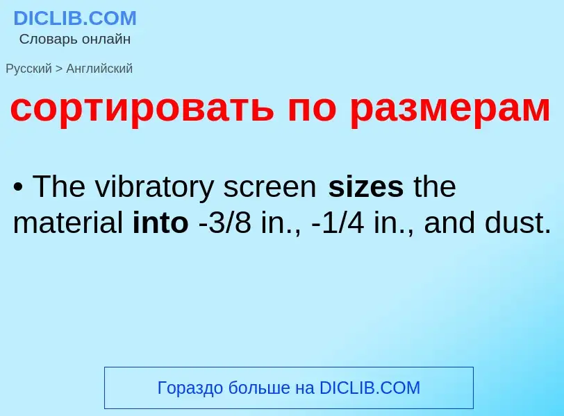¿Cómo se dice сортировать по размерам en Inglés? Traducción de &#39сортировать по размерам&#39 al In