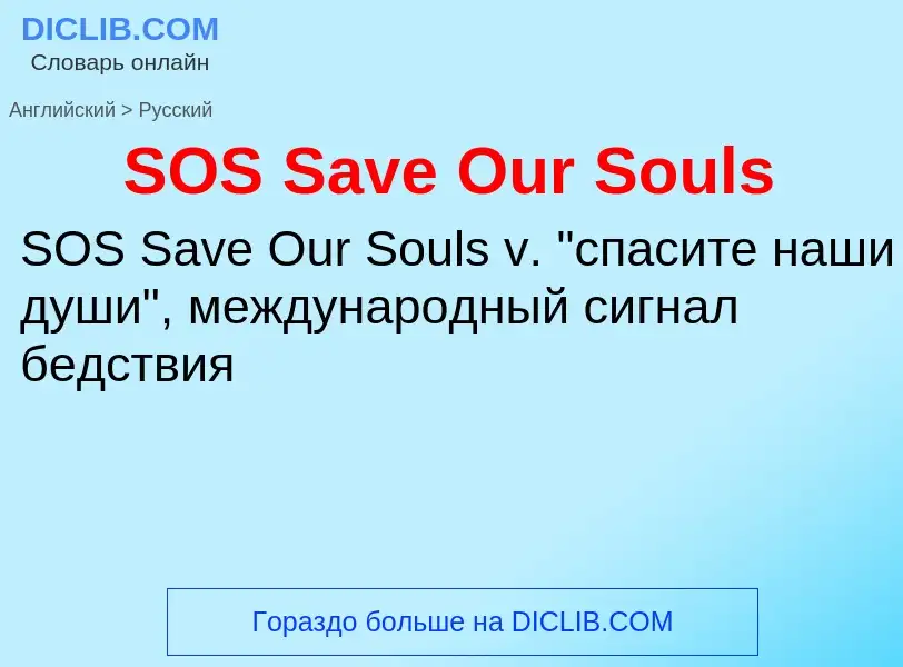 Traduzione di &#39SOS Save Our Souls&#39 in Russo