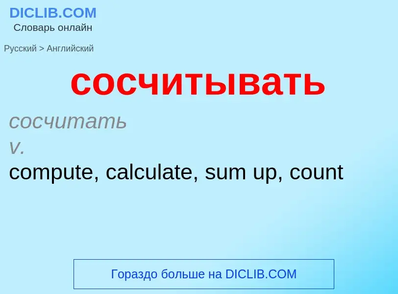 Como se diz сосчитывать em Inglês? Tradução de &#39сосчитывать&#39 em Inglês