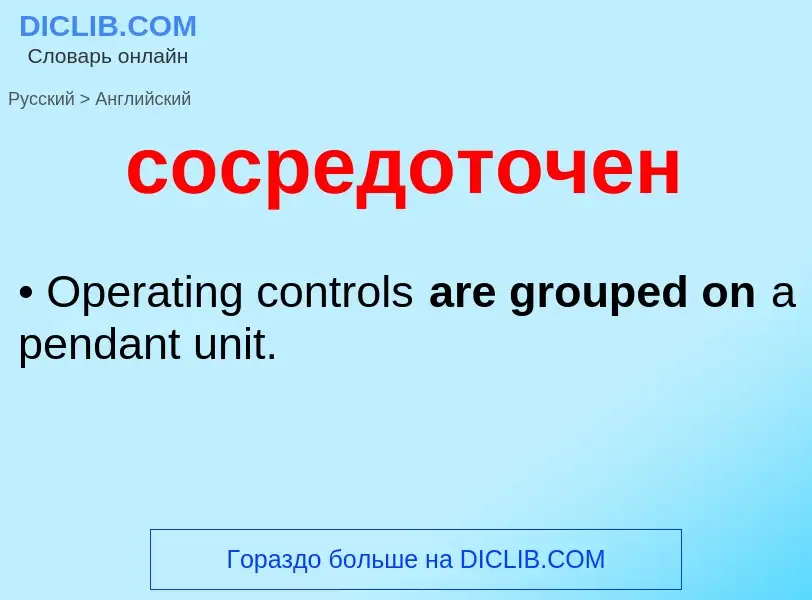 ¿Cómo se dice сосредоточен en Inglés? Traducción de &#39сосредоточен&#39 al Inglés