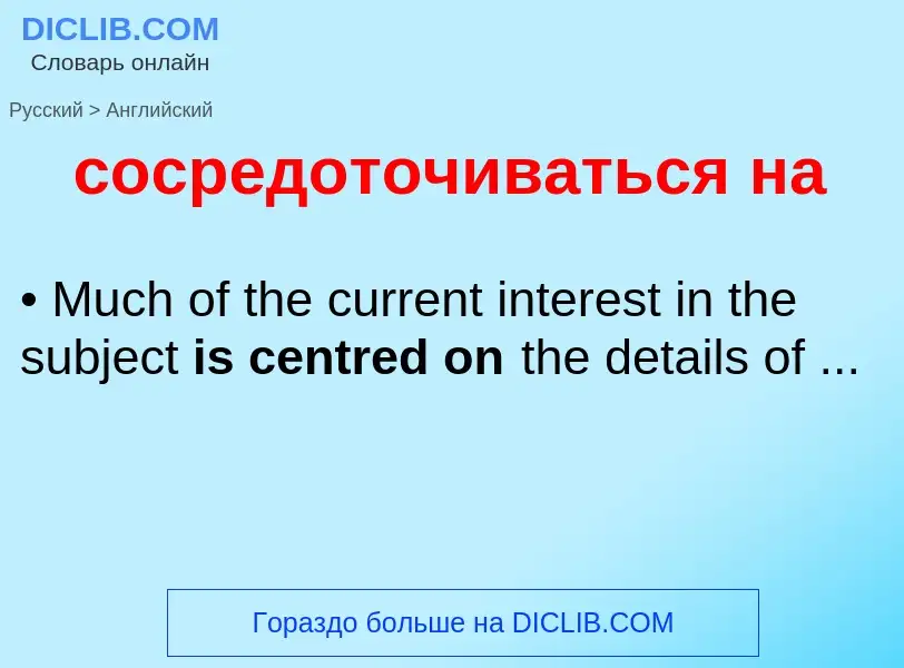 Como se diz сосредоточиваться на em Inglês? Tradução de &#39сосредоточиваться на&#39 em Inglês