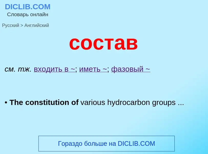 ¿Cómo se dice состав en Inglés? Traducción de &#39состав&#39 al Inglés