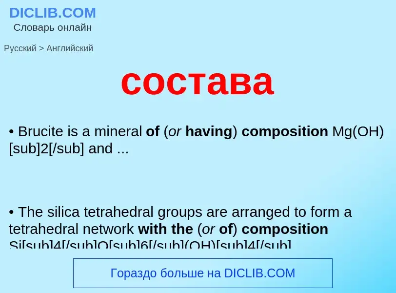 ¿Cómo se dice состава en Inglés? Traducción de &#39состава&#39 al Inglés