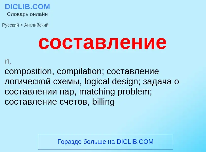 ¿Cómo se dice составление en Inglés? Traducción de &#39составление&#39 al Inglés