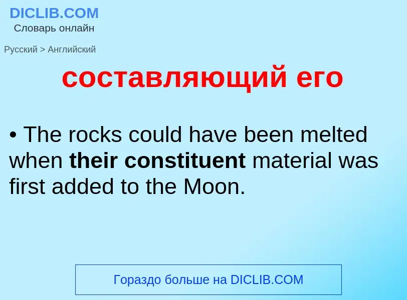 Como se diz составляющий его em Inglês? Tradução de &#39составляющий его&#39 em Inglês