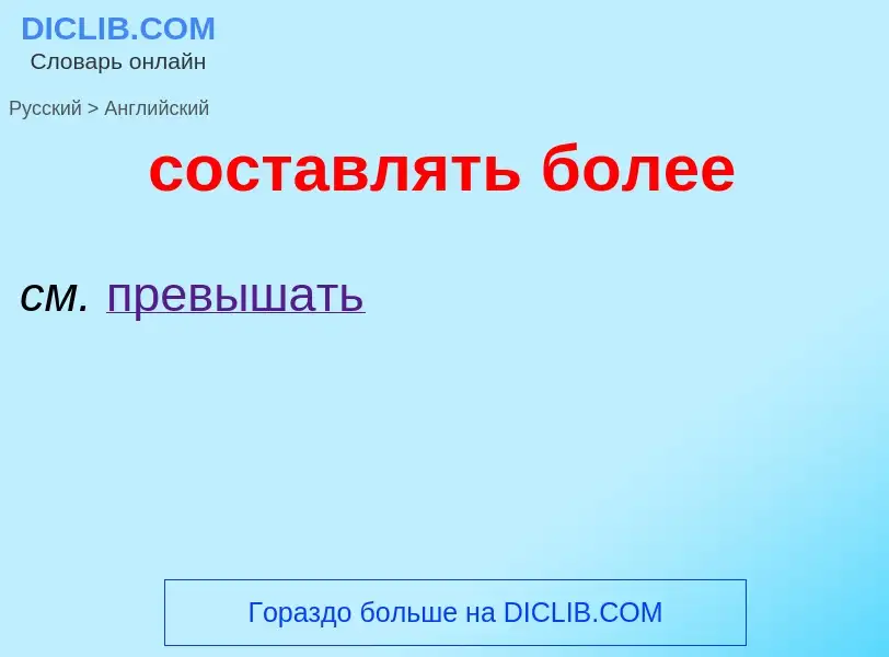 ¿Cómo se dice составлять более en Inglés? Traducción de &#39составлять более&#39 al Inglés