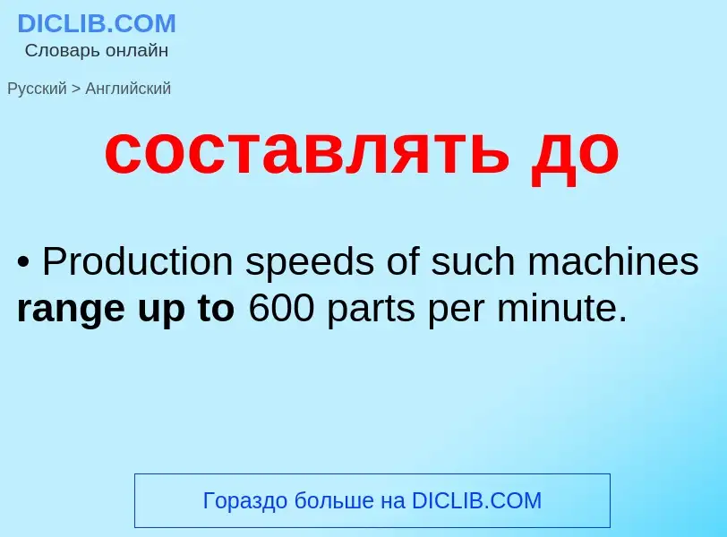 ¿Cómo se dice составлять до en Inglés? Traducción de &#39составлять до&#39 al Inglés