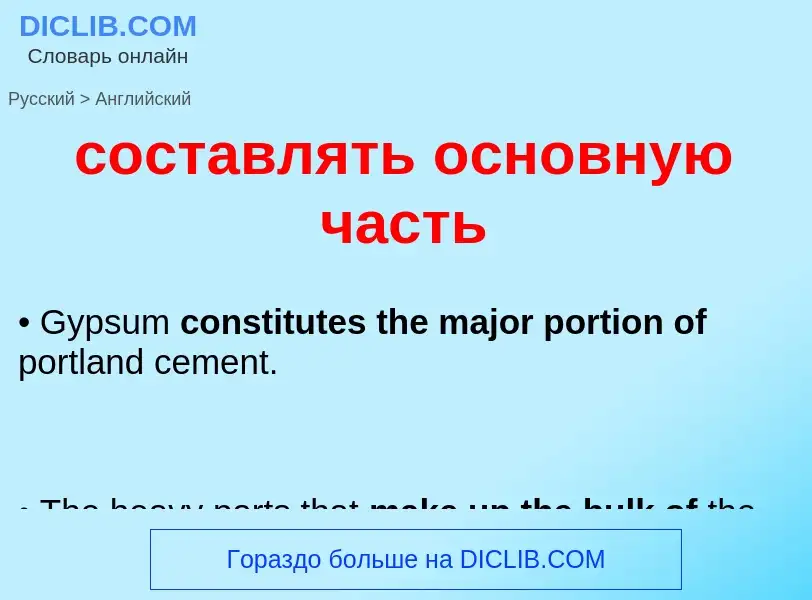 Como se diz составлять основную часть em Inglês? Tradução de &#39составлять основную часть&#39 em In