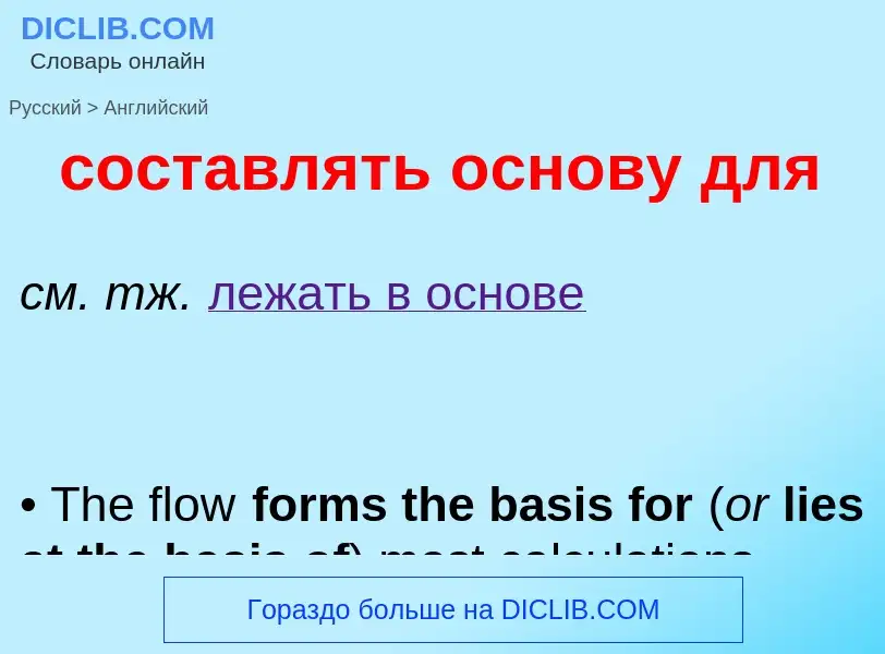 Como se diz составлять основу для em Inglês? Tradução de &#39составлять основу для&#39 em Inglês