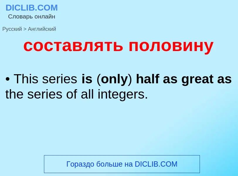 Como se diz составлять половину em Inglês? Tradução de &#39составлять половину&#39 em Inglês