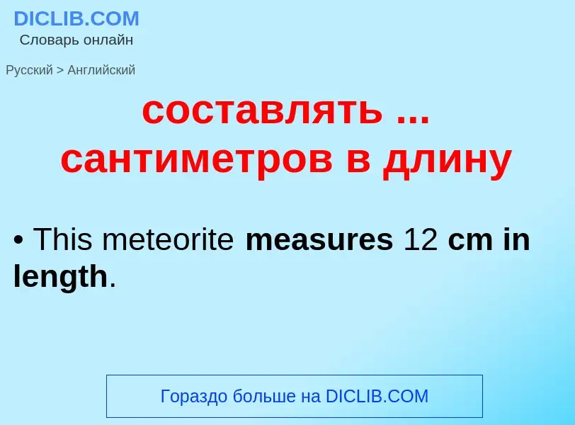 ¿Cómo se dice составлять ... сантиметров в длину en Inglés? Traducción de &#39составлять ... сантиме