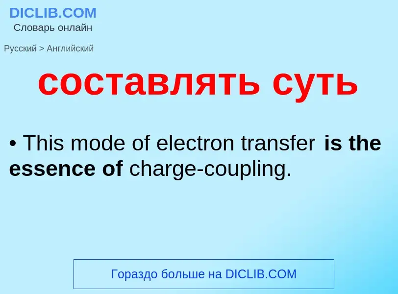 ¿Cómo se dice составлять суть en Inglés? Traducción de &#39составлять суть&#39 al Inglés