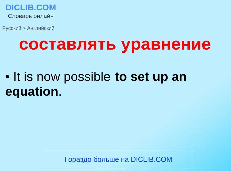 Como se diz составлять уравнение em Inglês? Tradução de &#39составлять уравнение&#39 em Inglês