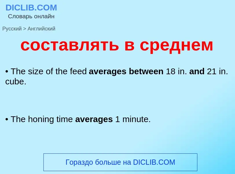 Как переводится составлять в среднем на Английский язык