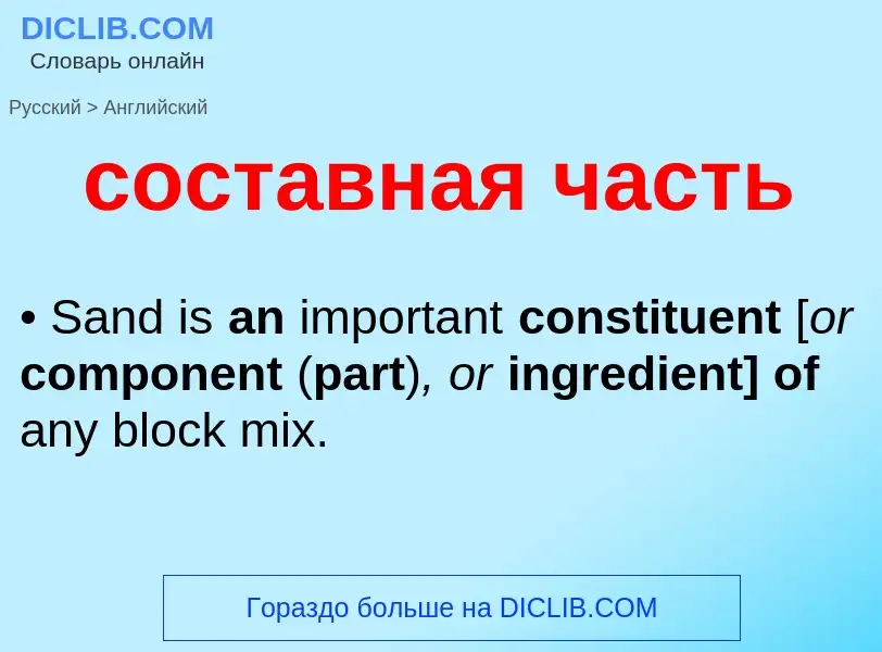 What is the English for составная часть? Translation of &#39составная часть&#39 to English