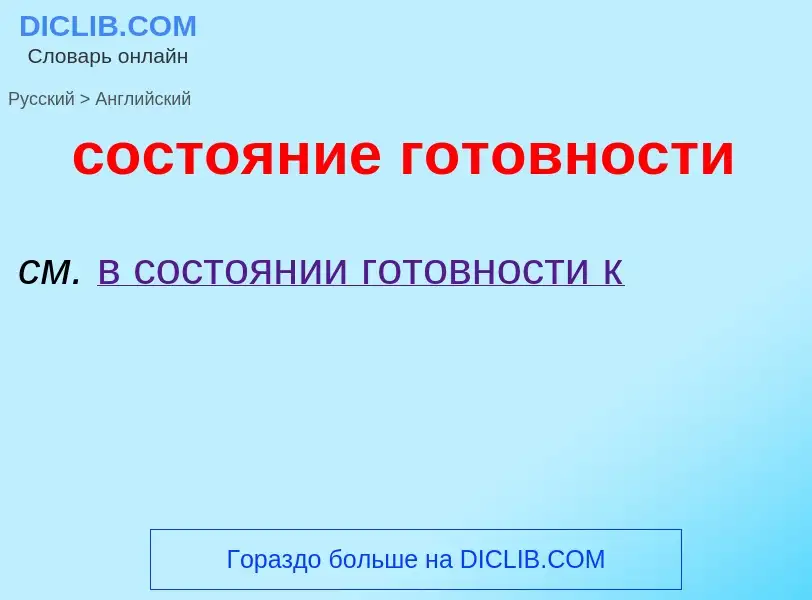 Como se diz состояние готовности em Inglês? Tradução de &#39состояние готовности&#39 em Inglês