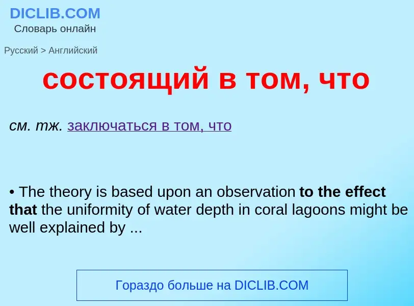 Como se diz состоящий в том, что em Inglês? Tradução de &#39состоящий в том, что&#39 em Inglês