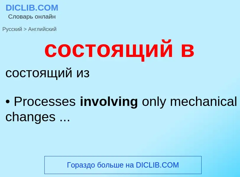 Como se diz состоящий в em Inglês? Tradução de &#39состоящий в&#39 em Inglês