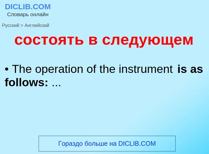 ¿Cómo se dice состоять в следующем en Inglés? Traducción de &#39состоять в следующем&#39 al Inglés