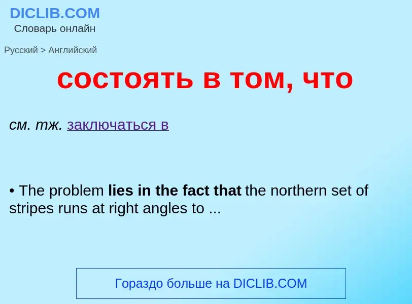 Como se diz состоять в том, что em Inglês? Tradução de &#39состоять в том, что&#39 em Inglês