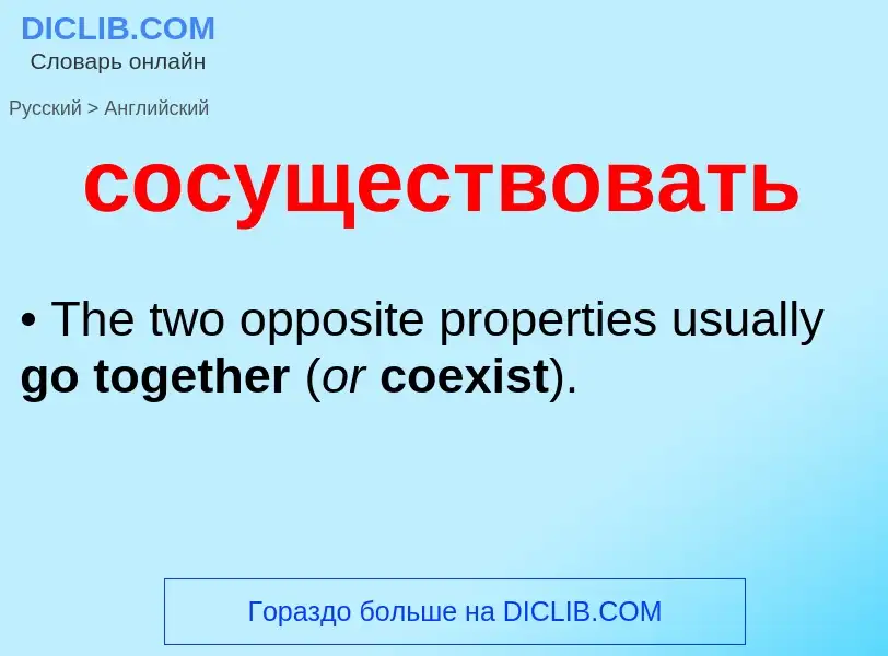 Como se diz сосуществовать em Inglês? Tradução de &#39сосуществовать&#39 em Inglês