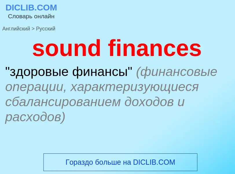 Vertaling van &#39sound finances&#39 naar Russisch