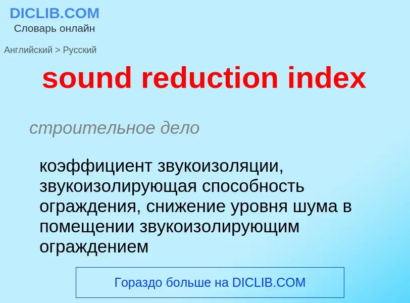 Vertaling van &#39sound reduction index&#39 naar Russisch