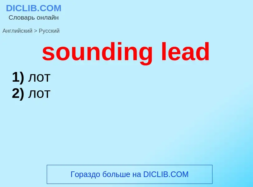 Como se diz sounding lead em Russo? Tradução de &#39sounding lead&#39 em Russo