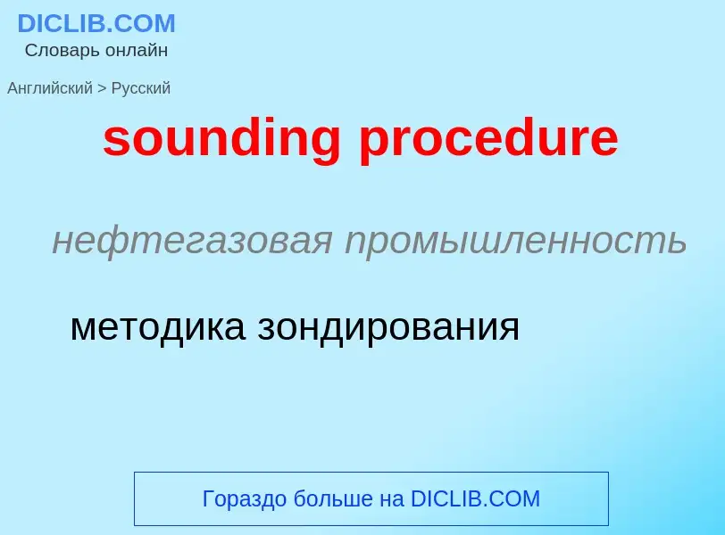 Vertaling van &#39sounding procedure&#39 naar Russisch