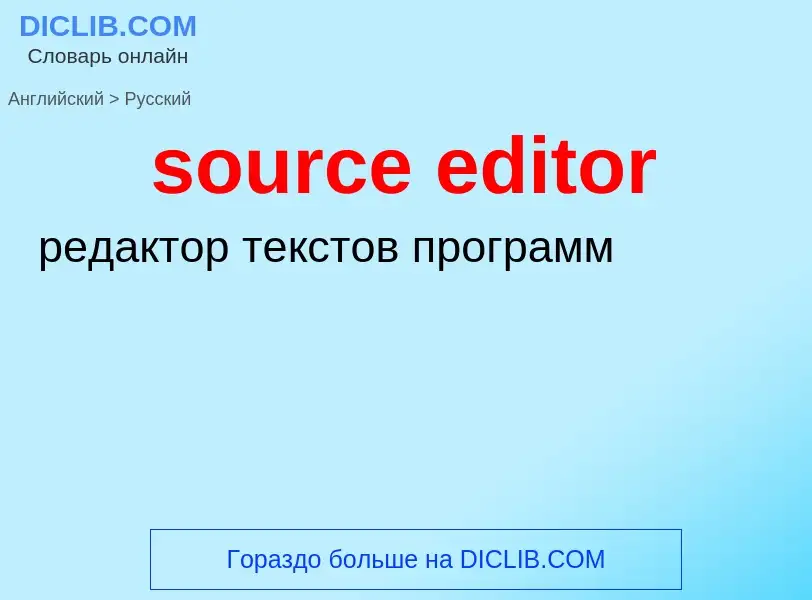 Traduzione di &#39source editor&#39 in Russo