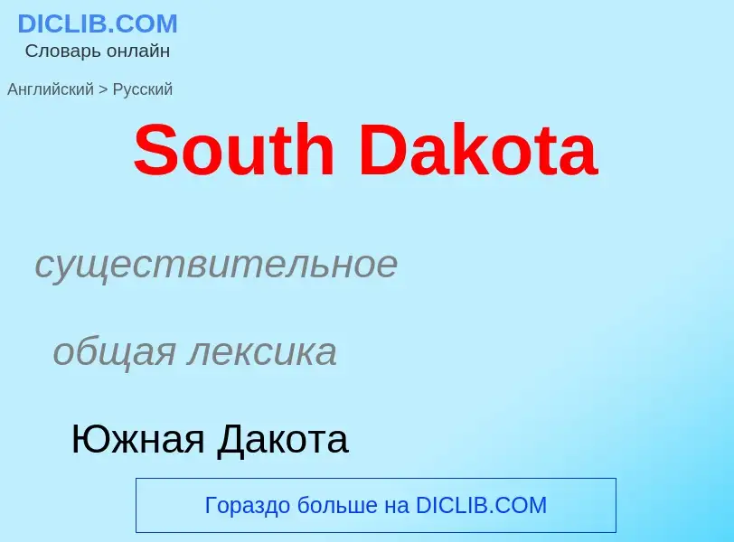 Traduzione di &#39South Dakota&#39 in Russo