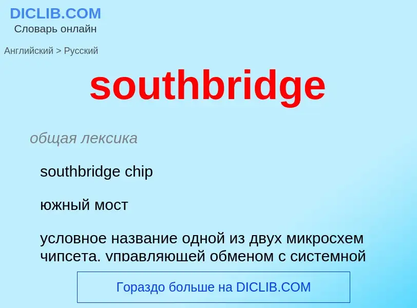 What is the Russian for southbridge? Translation of &#39southbridge&#39 to Russian