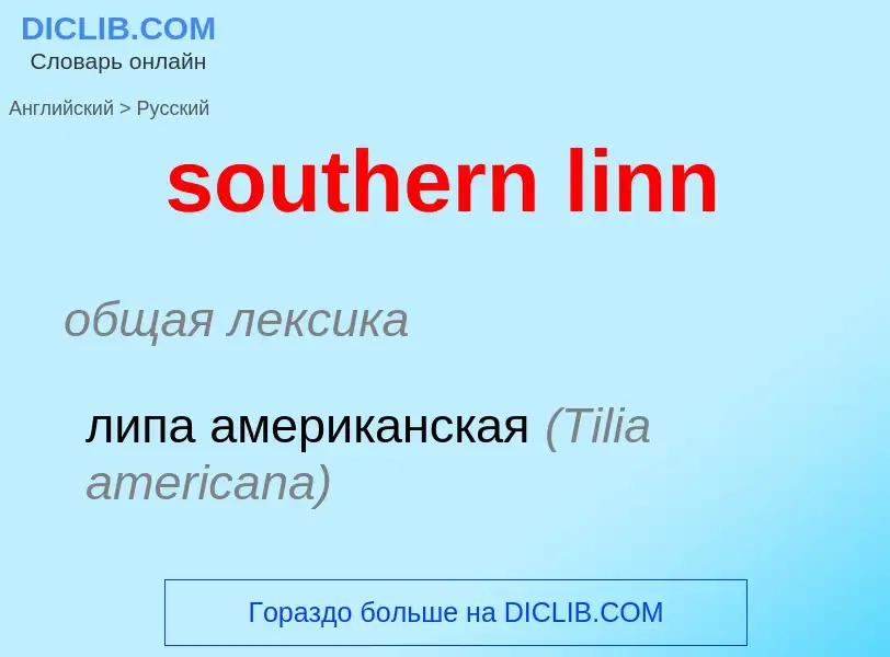 Como se diz southern linn em Russo? Tradução de &#39southern linn&#39 em Russo