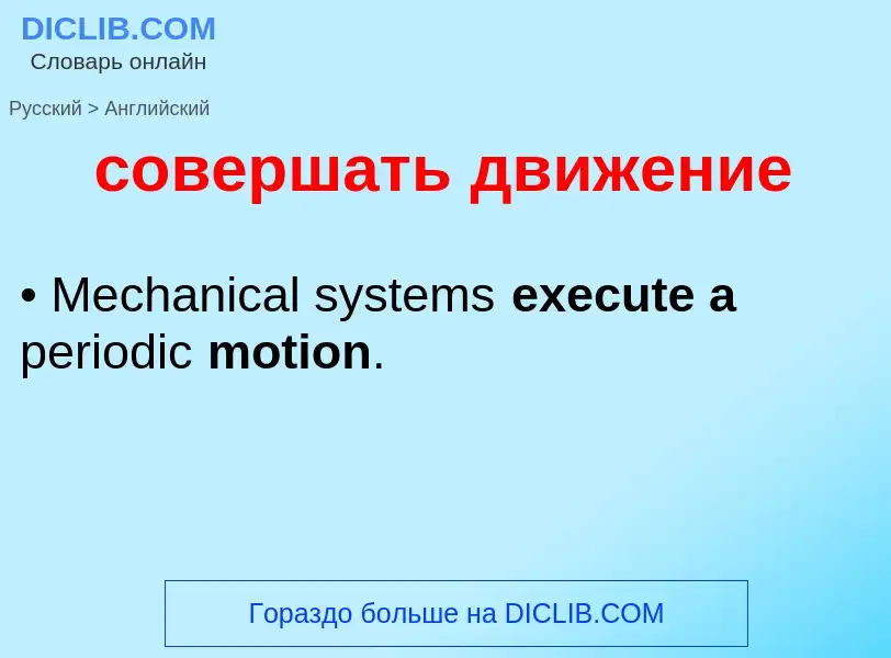 ¿Cómo se dice совершать движение en Inglés? Traducción de &#39совершать движение&#39 al Inglés