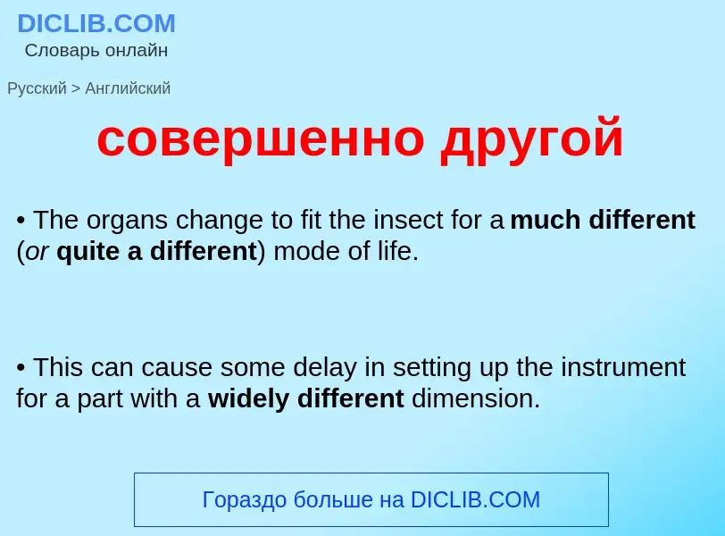 ¿Cómo se dice совершенно другой en Inglés? Traducción de &#39совершенно другой&#39 al Inglés