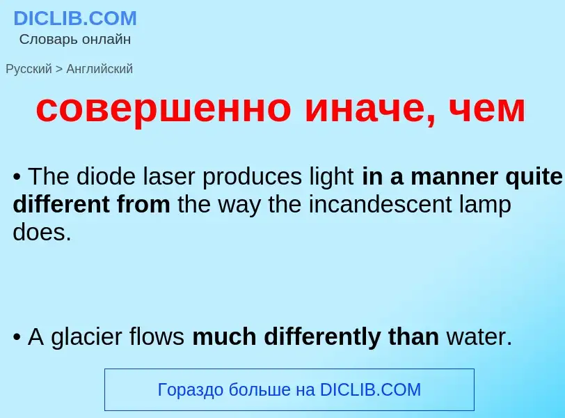 ¿Cómo se dice совершенно иначе, чем en Inglés? Traducción de &#39совершенно иначе, чем&#39 al Inglés