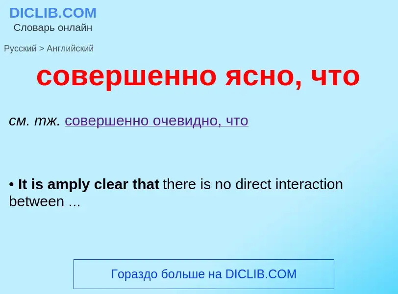 ¿Cómo se dice совершенно ясно, что en Inglés? Traducción de &#39совершенно ясно, что&#39 al Inglés