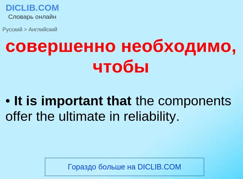 ¿Cómo se dice совершенно необходимо, чтобы en Inglés? Traducción de &#39совершенно необходимо, чтобы
