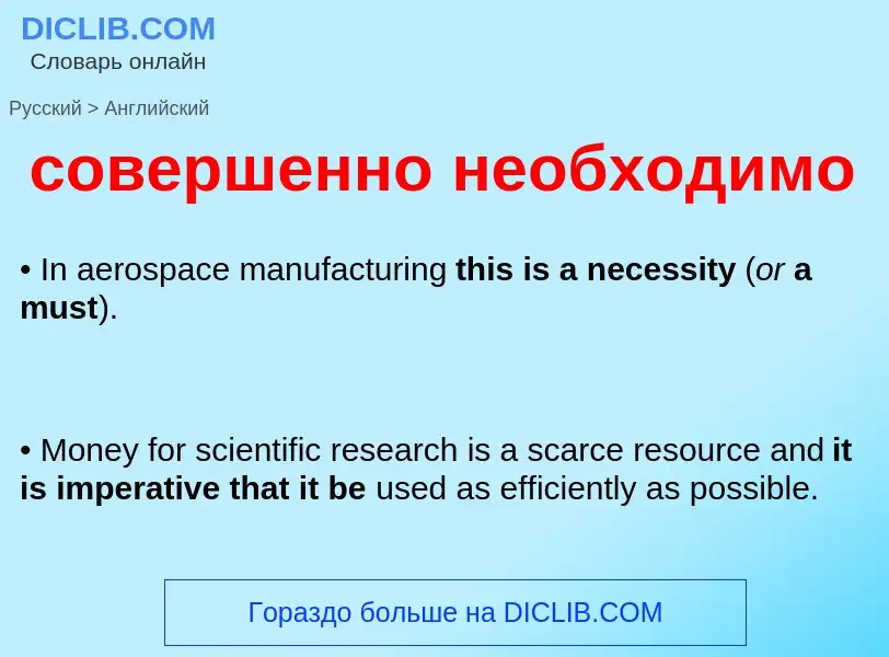 ¿Cómo se dice совершенно необходимо en Inglés? Traducción de &#39совершенно необходимо&#39 al Inglés