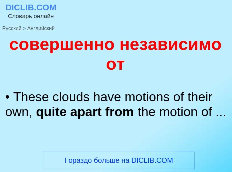 ¿Cómo se dice совершенно независимо от en Inglés? Traducción de &#39совершенно независимо от&#39 al 