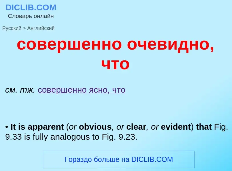 ¿Cómo se dice совершенно очевидно, что en Inglés? Traducción de &#39совершенно очевидно, что&#39 al 