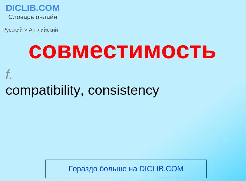 ¿Cómo se dice совместимость en Inglés? Traducción de &#39совместимость&#39 al Inglés