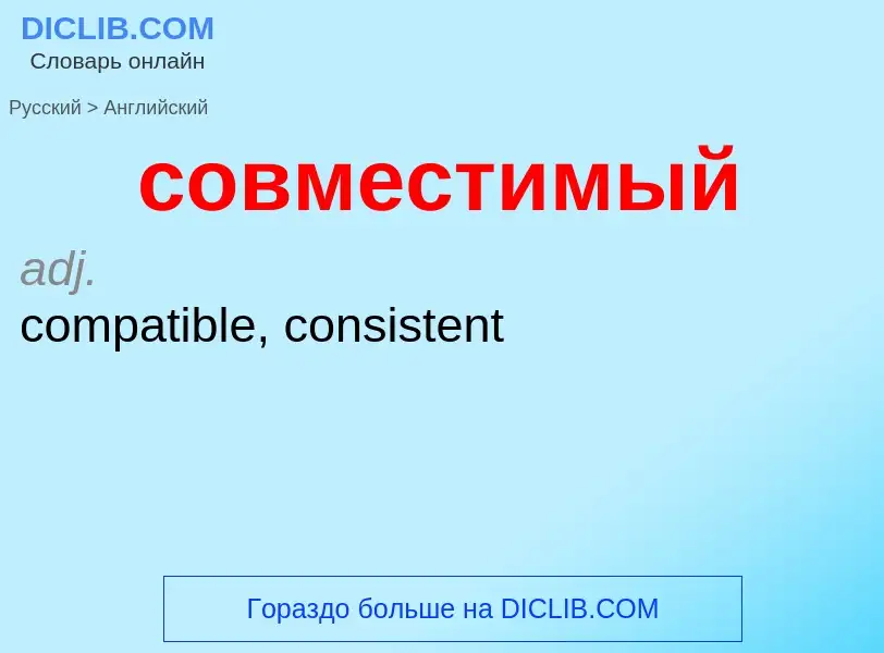 ¿Cómo se dice совместимый en Inglés? Traducción de &#39совместимый&#39 al Inglés